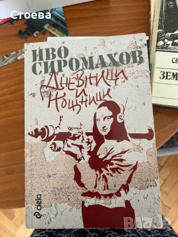 книги романи, снимка 12 - Художествена литература - 51624385