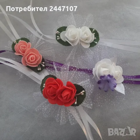 Сватбени гривни