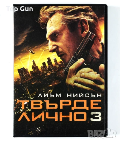 ДВД Твърде лично 3 DVD Taken 3