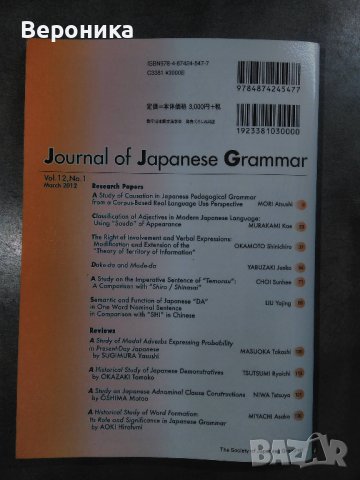 Академични журнали за японска граматика и преподаване на японски език, снимка 4 - Чуждоезиково обучение, речници - 39424453