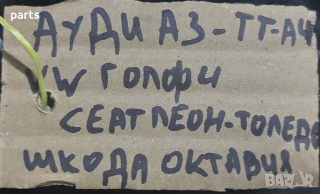 Казанче Антифриз VAG Ауди - VW - Шкода - Сеат - 1j0121403 N, снимка 4 - Части - 37378100