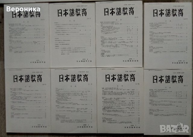 Академични журнали за японска граматика и преподаване на японски език, снимка 11 - Чуждоезиково обучение, речници - 39424453