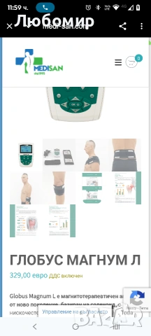 Globus Magnum L е магнитотерапевтичен апарат от ново поколение, базиран на соленоид, снимка 8 - Други - 53439060