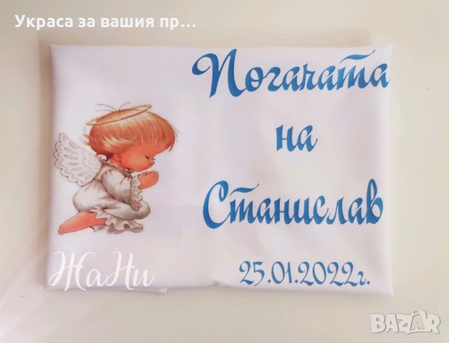 Месал за разчупване на питката с името на детето и датата на празника за бебешка погача 