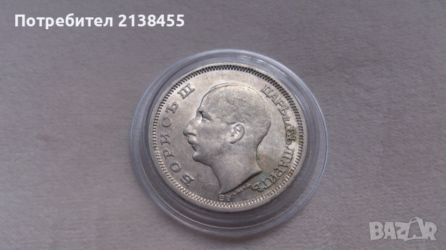 Отлично съхранявана сребърна монета от 50 лева 1930 година - Цар Борис Трети, снимка 6 - Нумизматика и бонистика - 52432646
