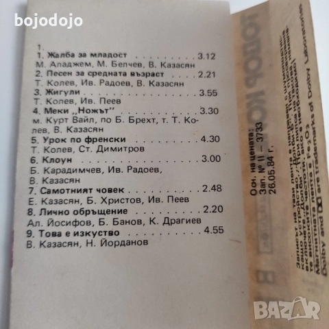 Тодор Колев , снимка 7 - Аудио касети - 52183703
