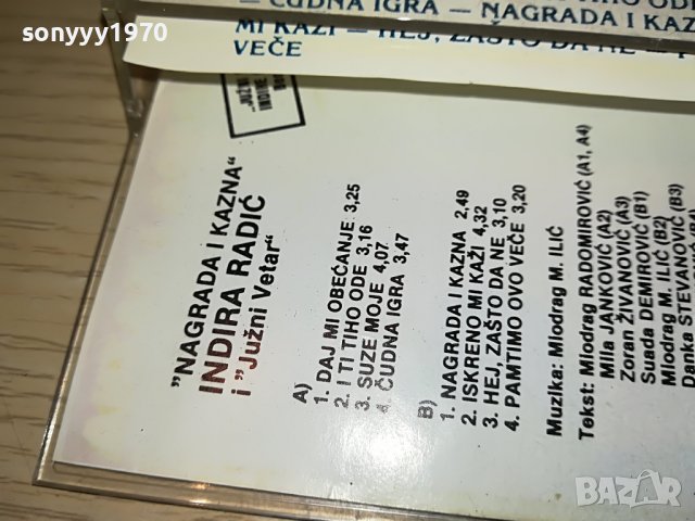 INDIRA RADIC-КАСЕТА 1205222033, снимка 15 - Аудио касети - 36742703