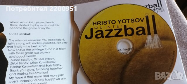 JAZZBALL, снимка 6 - CD дискове - 38163997