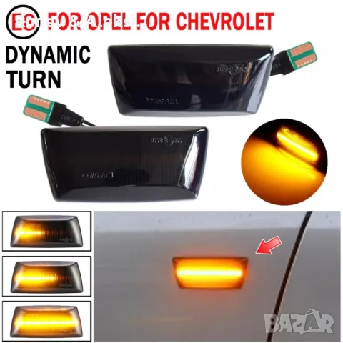 LED мигачи за Опел, Шевролет и Кадилак , снимка 4 - Аксесоари и консумативи - 48717881