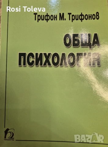 Обща психология