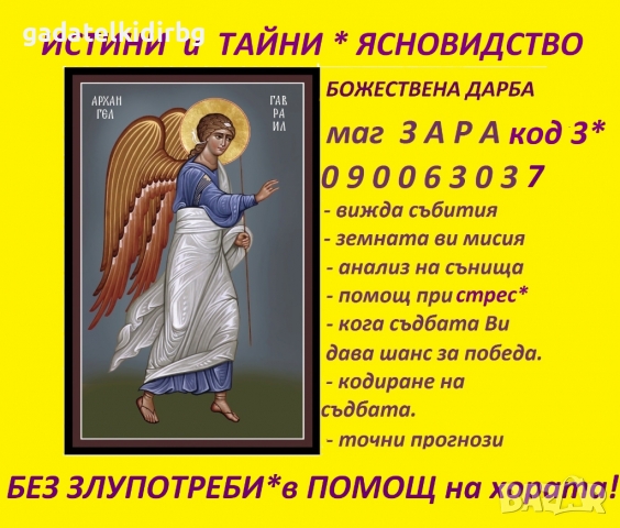 МАГ С Т Е Л А , ЯСНО ВИЖДА,  ТОЧНО КАЗВА,  ПРИ БЕЗИЗХОДИЦА.събира разделени двойки, има ли магия, снимка 8 - Събиране на разделени двойки - 18454360