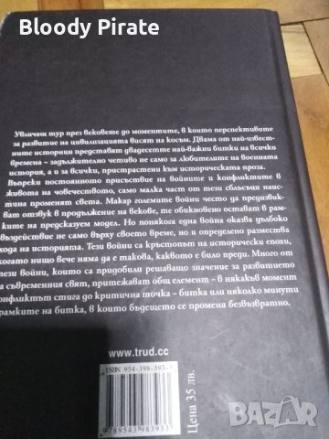 20Битки които промениха света , снимка 2 - Енциклопедии, справочници - 43451819