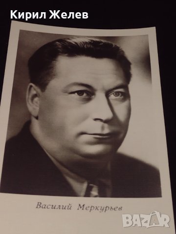 Рядка картичка на заслужилия артист Василий Меркурьев РСФСР за КОЛЕКЦИОНЕРИ 41610, снимка 5 - Колекции - 43096553