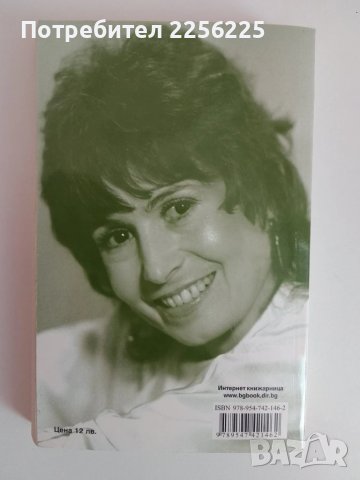 Лили - Един живот, една съдба, снимка 6 - Художествена литература - 51169515