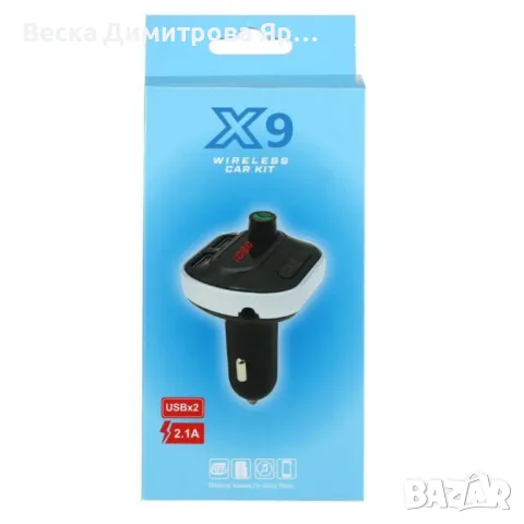 Безжичен, автомобилен трансмитер Х9 с MP3 FM предавател и Bluetooth HF72