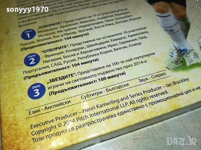 ПЪТЯТ КЪМ БРАЗИЛИЯ 3 ДВД ДИСКА 2901231039, снимка 11 - DVD филми - 39472570