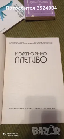 Модерно ръчно плетиво, снимка 2 - Специализирана литература - 48715289