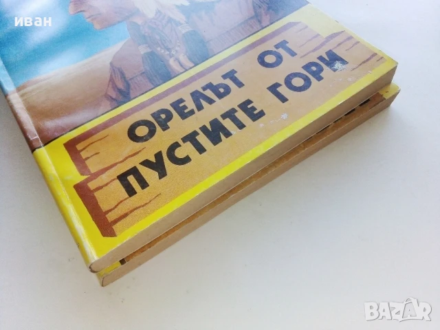 Орелът от пустите гори / Старият скитник - Габриел Фери - 1992г, снимка 7 - Художествена литература - 51008286