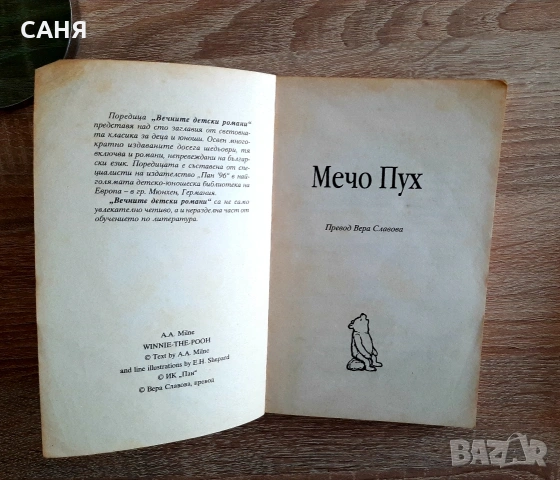 Детски книжки от миналото по10лв и по-малко, снимка 16 - Детски книжки - 53189872