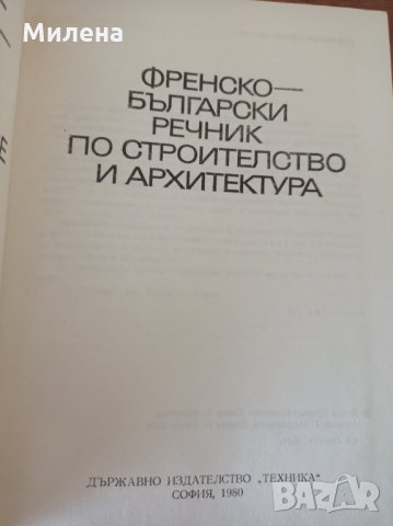Речник, снимка 2 - Чуждоезиково обучение, речници - 33604110