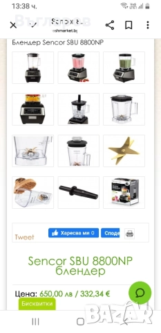 Блендер Sencor SBU 8800NP, снимка 3 - Блендери - 52478949