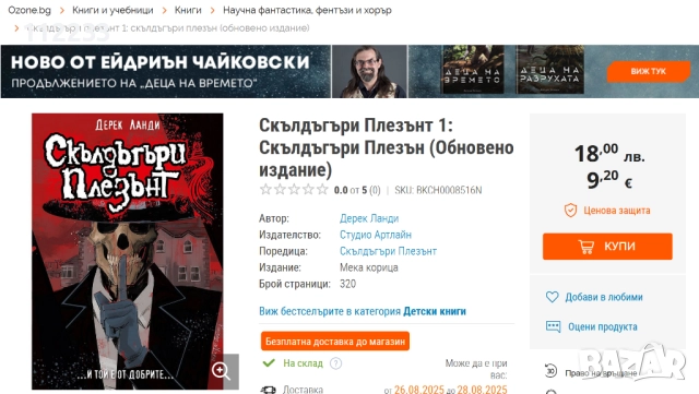 Скълдъгъри Плезънт поредица, снимка 2 - Детски книжки - 51493373