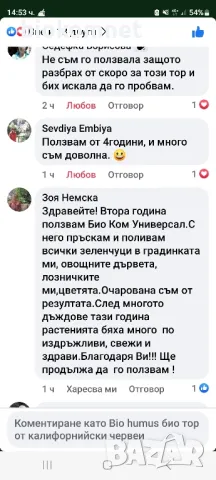 Обеззаразяване и обогатяване на почвата Био Ком Универсал , снимка 11 - Тор и почвени смеси - 47844581