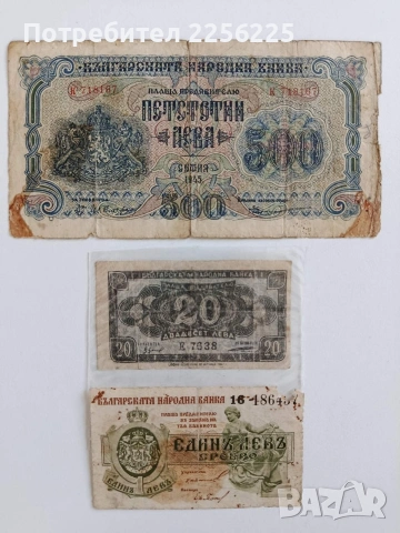 ЛОТ Банкноти ( 3 бр )