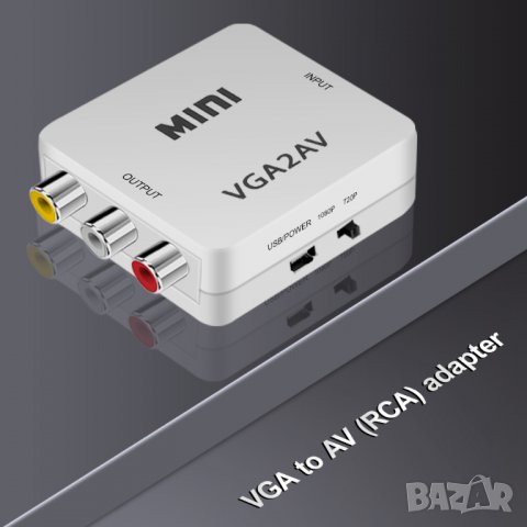 Аудио/Видео активен конвертор от VGA към AV 
