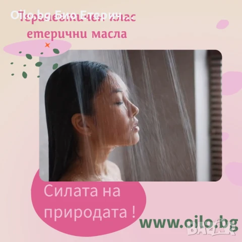 Душ гел с био етерични масла – релакс, енергия и чиста кожа без вредни съставки. Купи сега и усети р