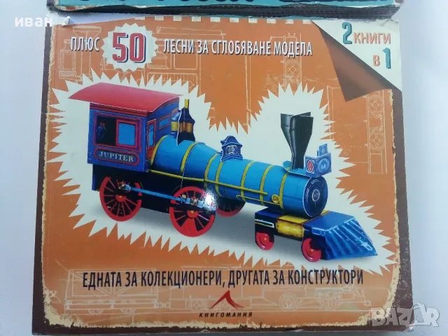 Историята на Локомотива - 2 книги в 1, снимка 3 - Детски книжки - 47548024