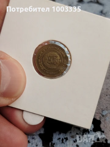 1 стотинка НРБ 1981г.-2, снимка 3 - Нумизматика и бонистика - 51138514