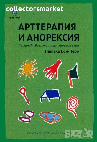 Арттерапия и анорексия