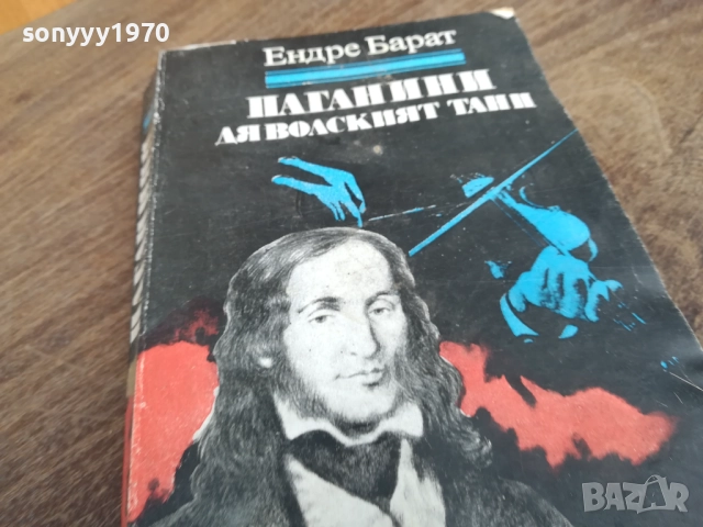 ЕНДРЕ БАРАT 2710251605LCHERY