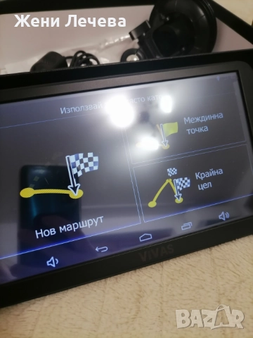 Навигация за кола/камион 9 инча с камера и андроид Vivas Allroad 9090, снимка 9 - Навигация за кола - 52585974