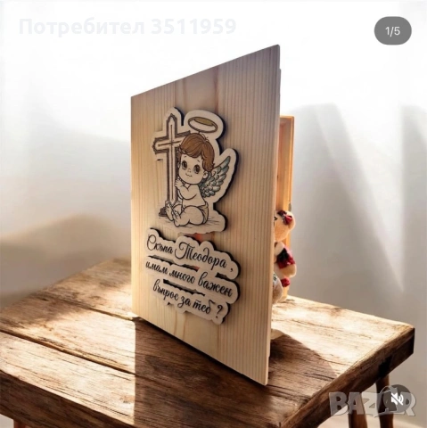 Покана за кръстници 