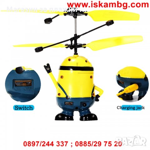 Летящ миньон, снимка 9 - Други - 28877020