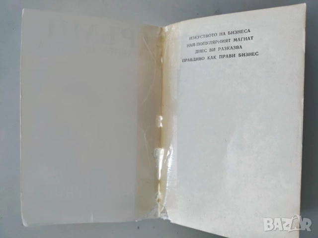 ТРЪМП Изкуството на бизнеса, снимка 3 - Специализирана литература - 51863097