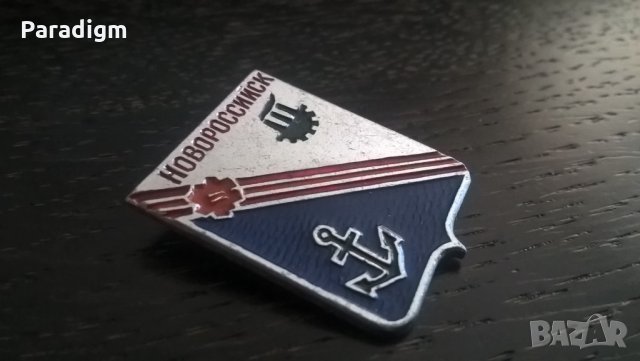 Значка - Русия (СССР) - Новоросийск