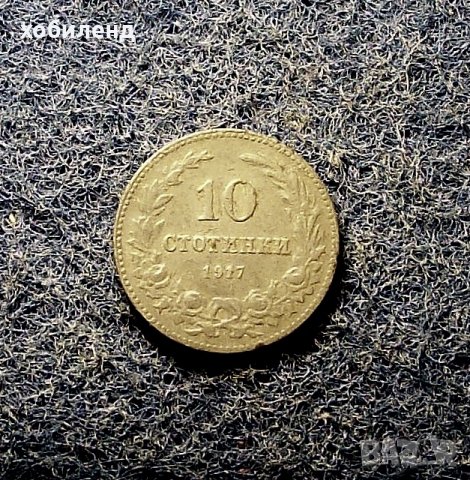 10 стотинки 1917, снимка 1