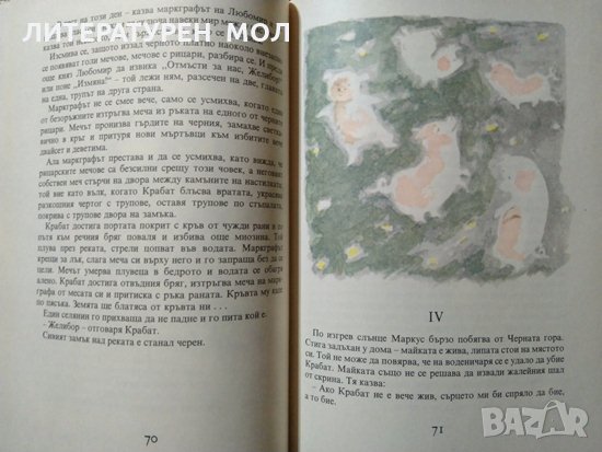 Черната воденица. Юри Брезан 1968 г., снимка 4 - Детски книжки - 27905830