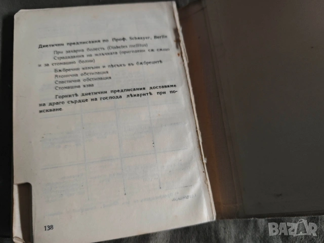 Merck : указател препарати,положение ,бележник 1944 , снимка 8 - Други - 53332892