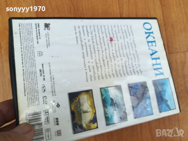 ОКЕАНИ ДВД 0212251945, снимка 9 - DVD филми - 52631323