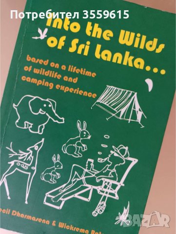 Книга В джунглите на Шри Ланка  - на английски език, снимка 1 - Енциклопедии, справочници - 38850065