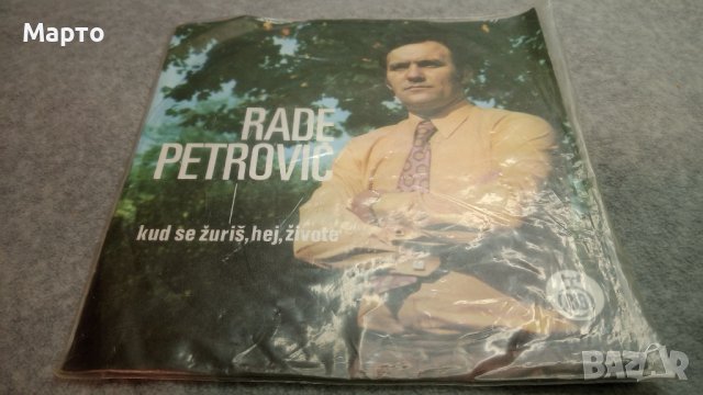 Малки сръбски плочи, класика от едно време – Рака Николич, Раде Петрович, Драгослав Белич и други…., снимка 5 - Грамофонни плочи - 43832059