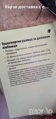 чанта за домашни любимци, снимка 4 - За кучета - 51545068
