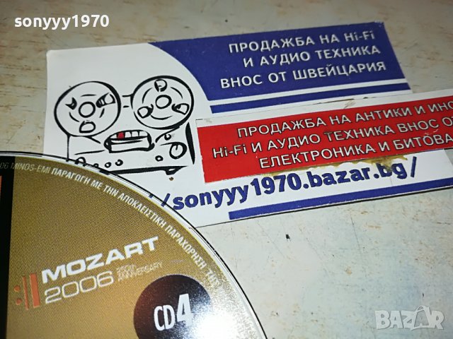 MOZART CD4-ВНОС GREECE 2502231843, снимка 8 - CD дискове - 39803510