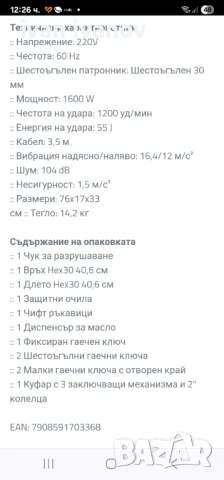 Голям Къртач Немски Scheppach , снимка 11 - Други инструменти - 50819371