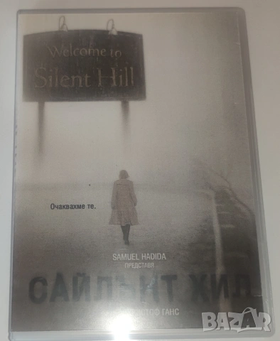 DVD-Сайлънт Хил