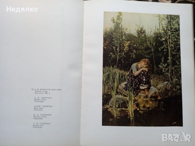 Шедьоври на световната живопис в музеите на СССР, снимка 13 - Антикварни и старинни предмети - 38484035